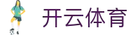 开云·体育(kaiyun)官方网站_KAIYUNSPORTS